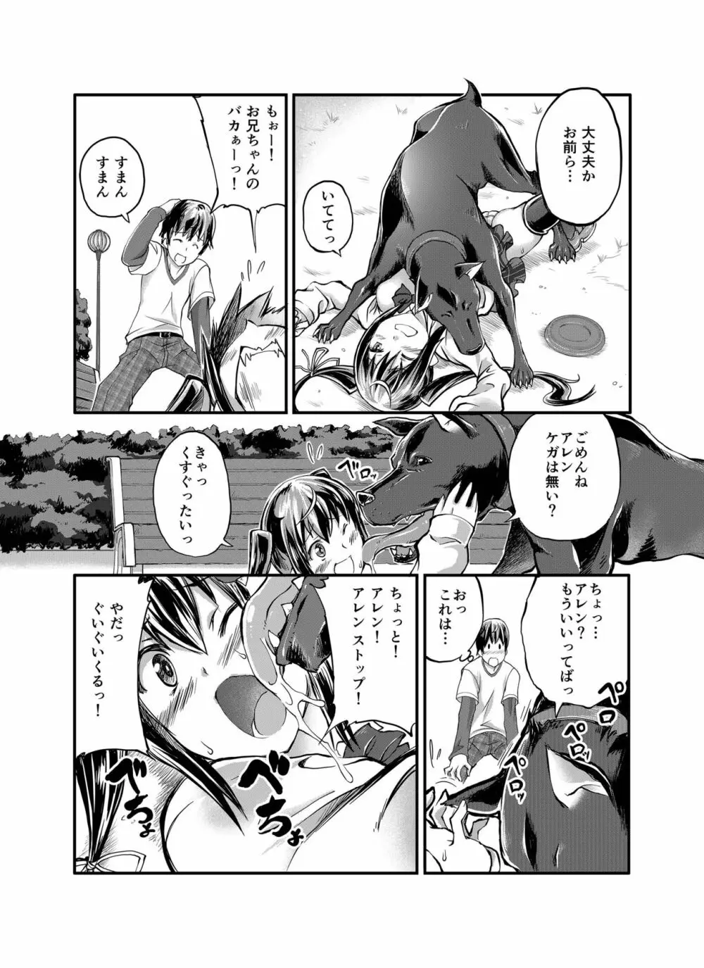 ラブラブ獣姦ガールズ Page.195