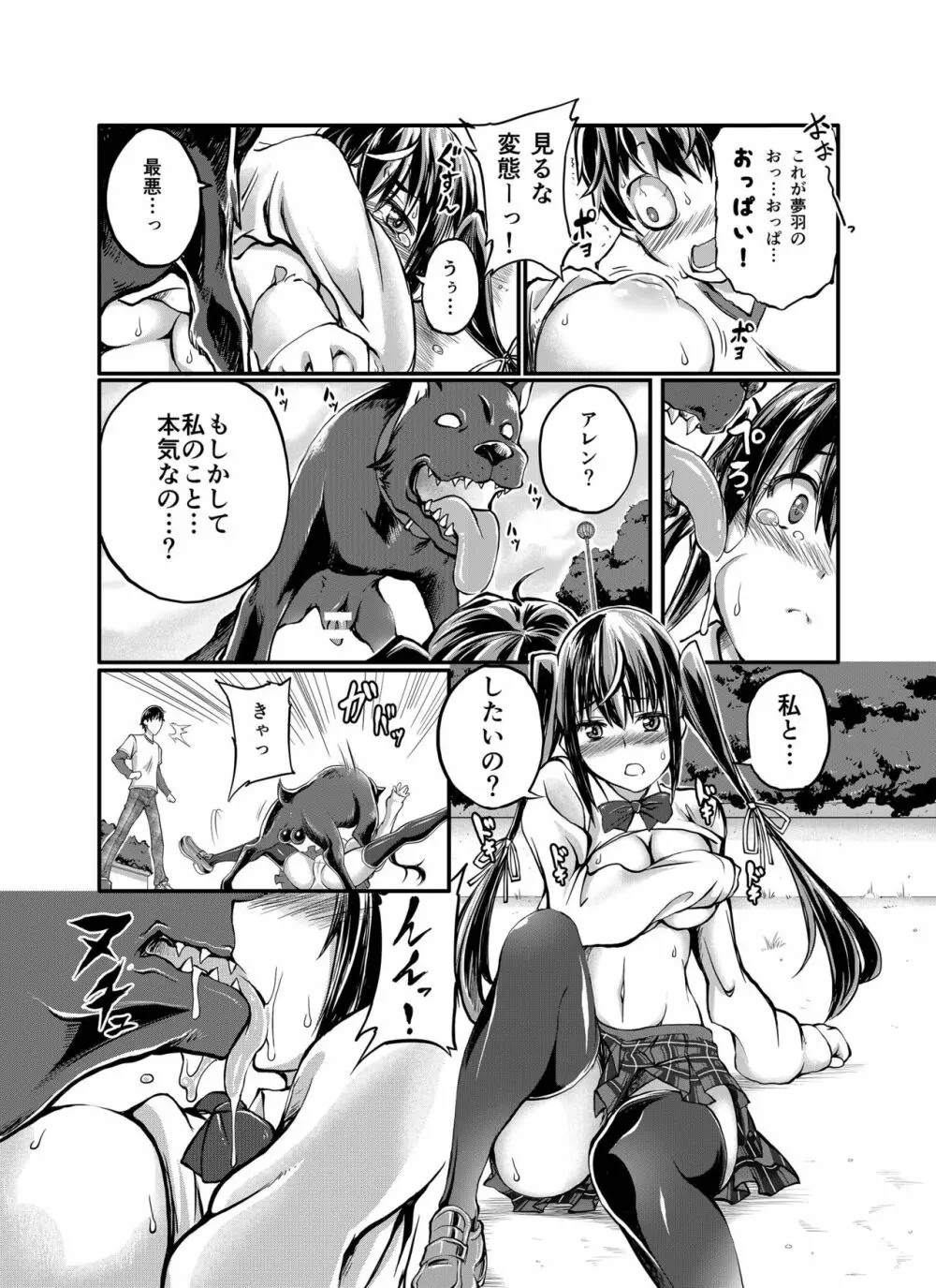 ラブラブ獣姦ガールズ Page.197