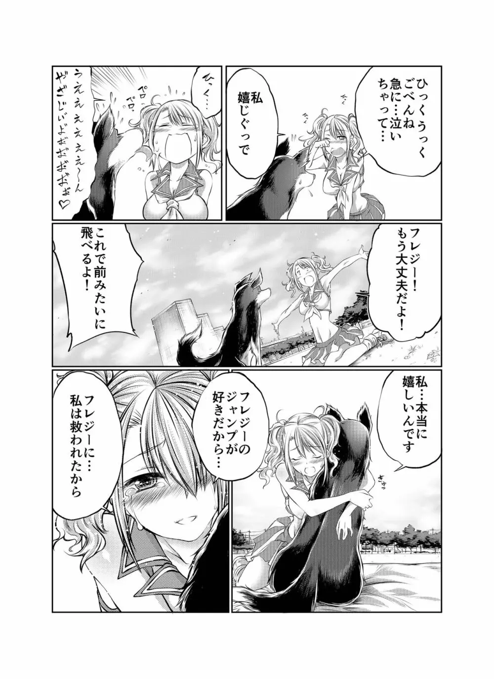 ラブラブ獣姦ガールズ Page.20