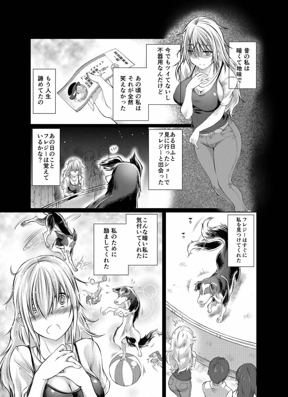 ラブラブ獣姦ガールズ Page.21