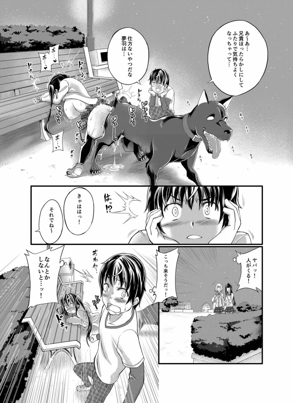 ラブラブ獣姦ガールズ Page.212