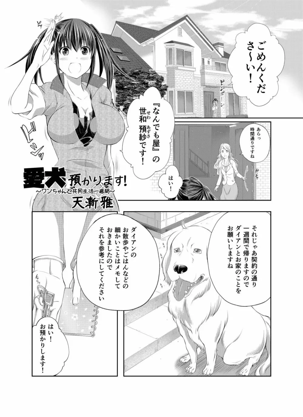 ラブラブ獣姦ガールズ Page.41