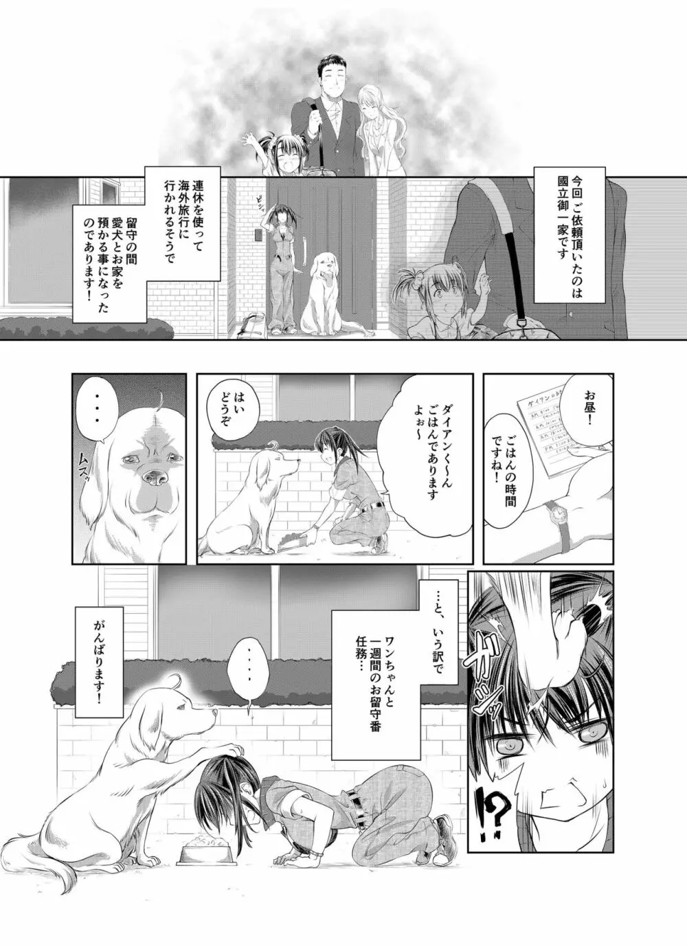 ラブラブ獣姦ガールズ Page.42