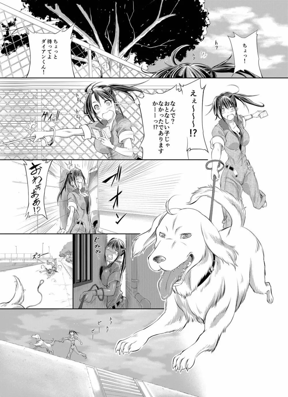 ラブラブ獣姦ガールズ Page.43