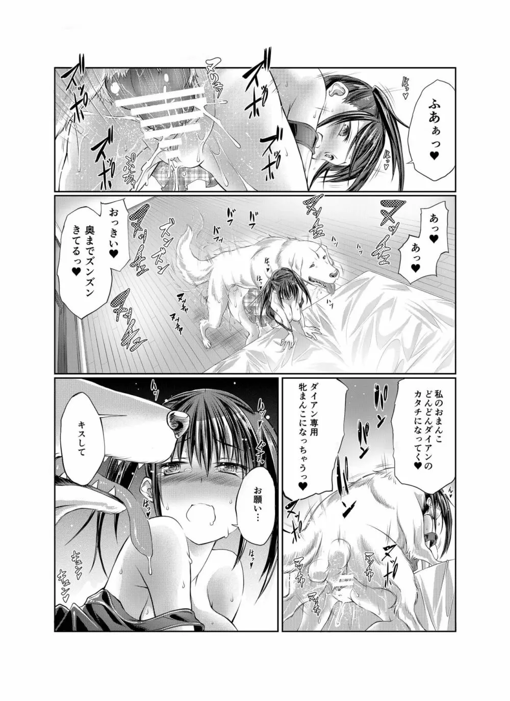 ラブラブ獣姦ガールズ Page.62