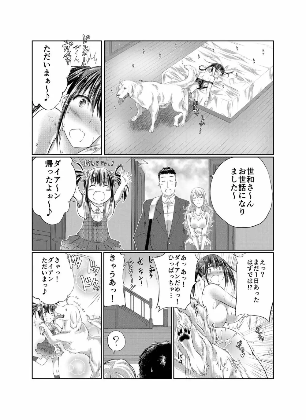 ラブラブ獣姦ガールズ Page.69