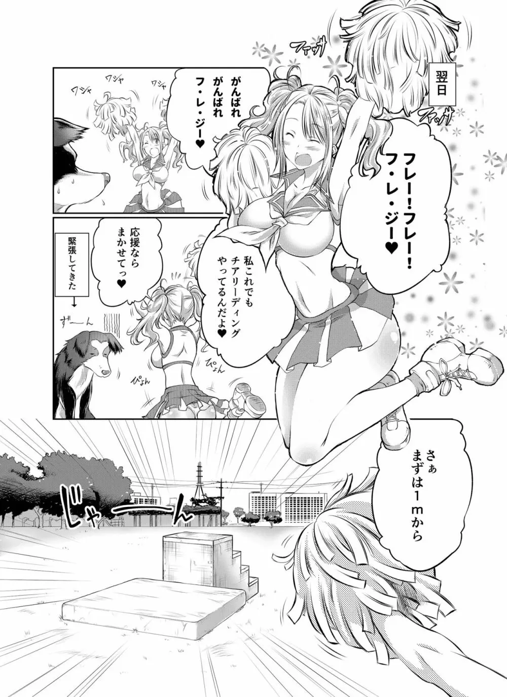 ラブラブ獣姦ガールズ Page.8