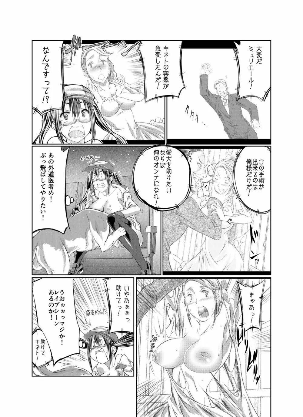 ラブラブ獣姦ガールズ Page.87