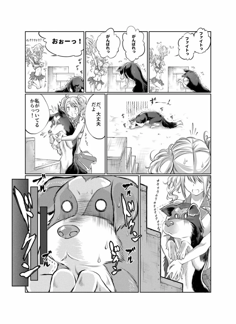 ラブラブ獣姦ガールズ Page.9