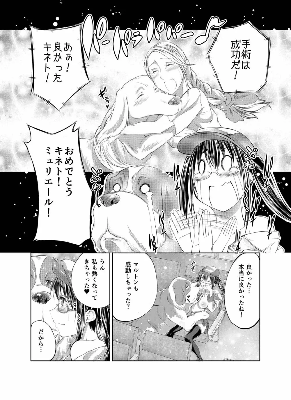 ラブラブ獣姦ガールズ Page.91