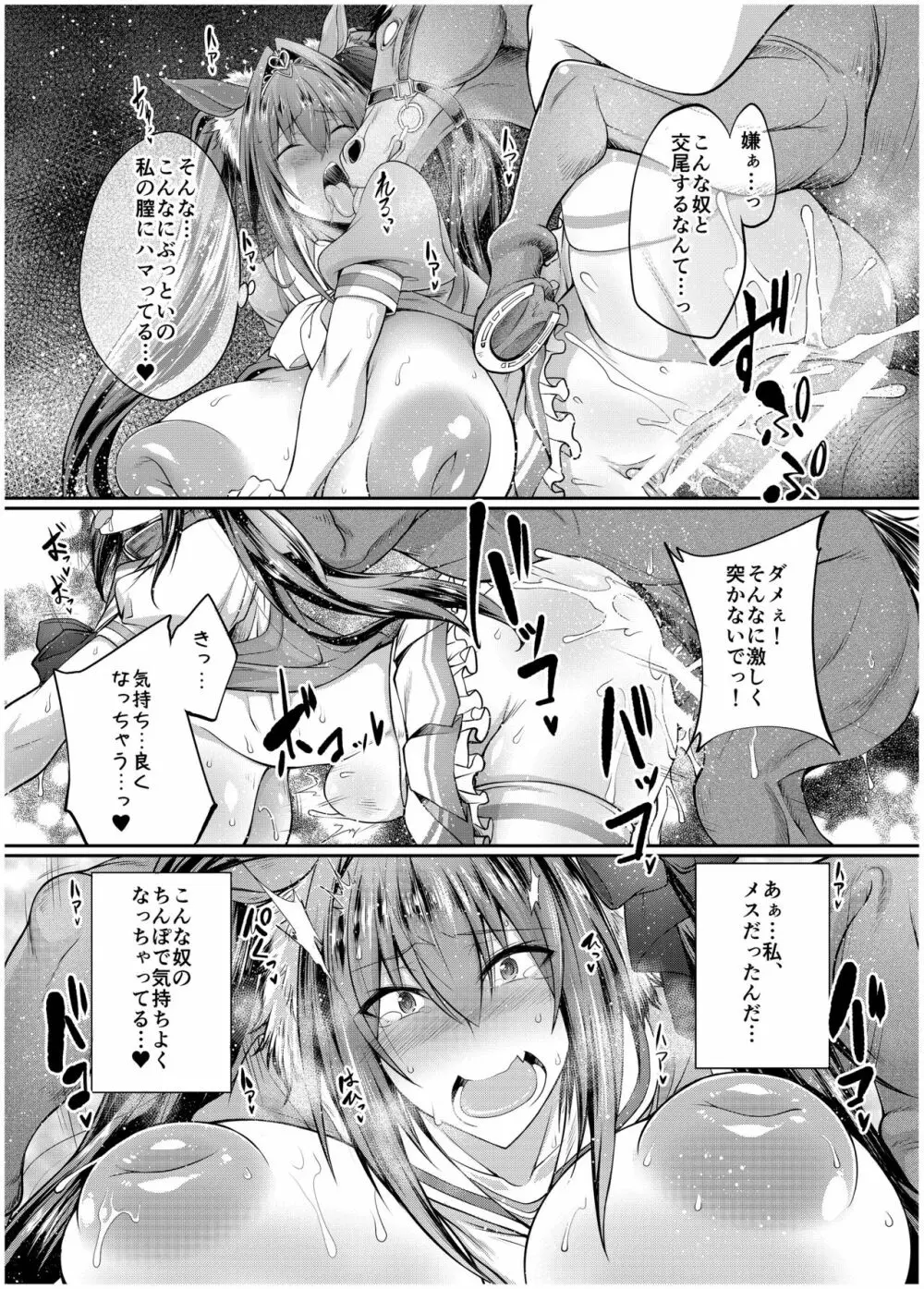 獣姦娘ウマ交尾ダービー Page.13