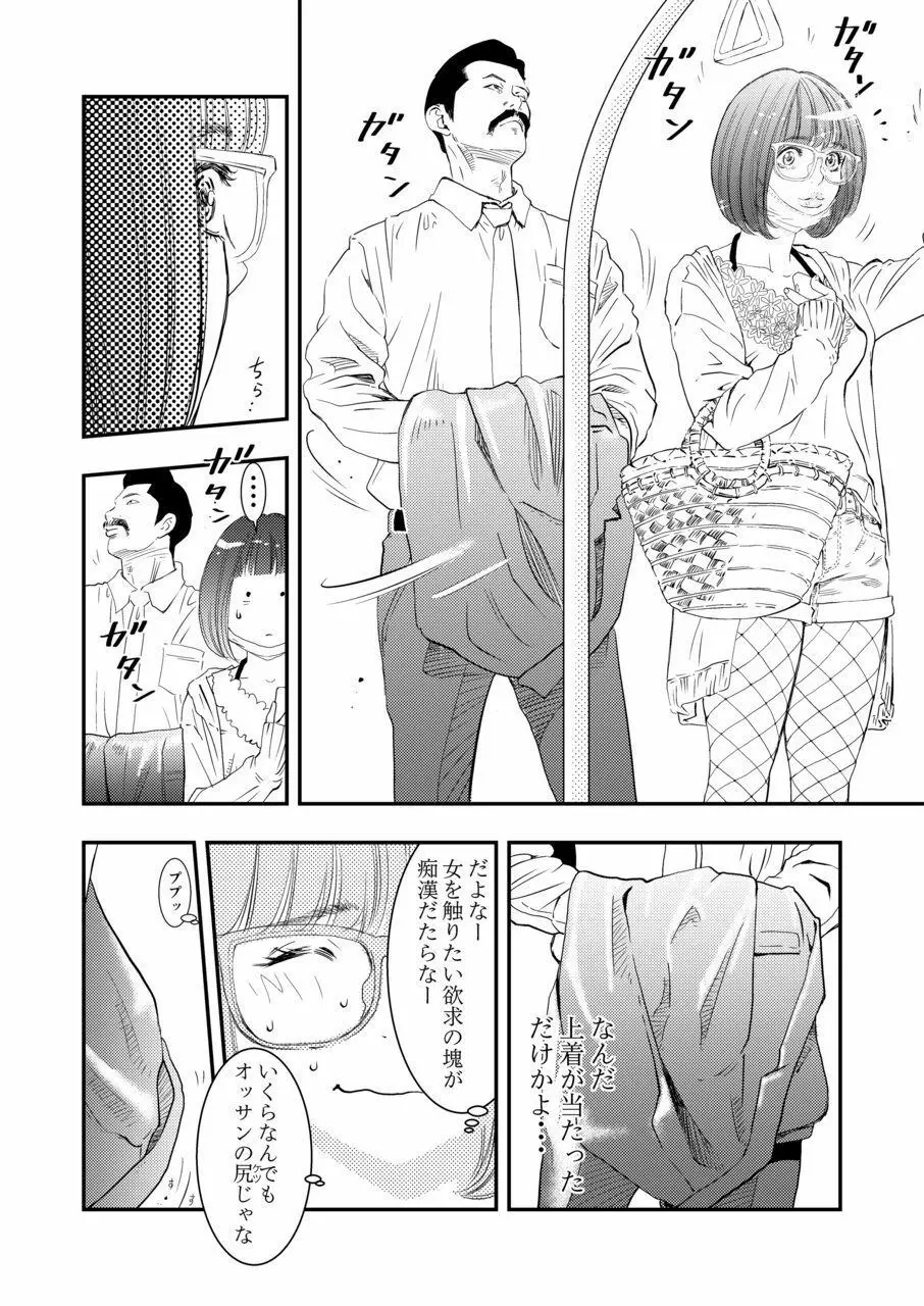 癌と女装とふくらむオッパイ1 Page.11