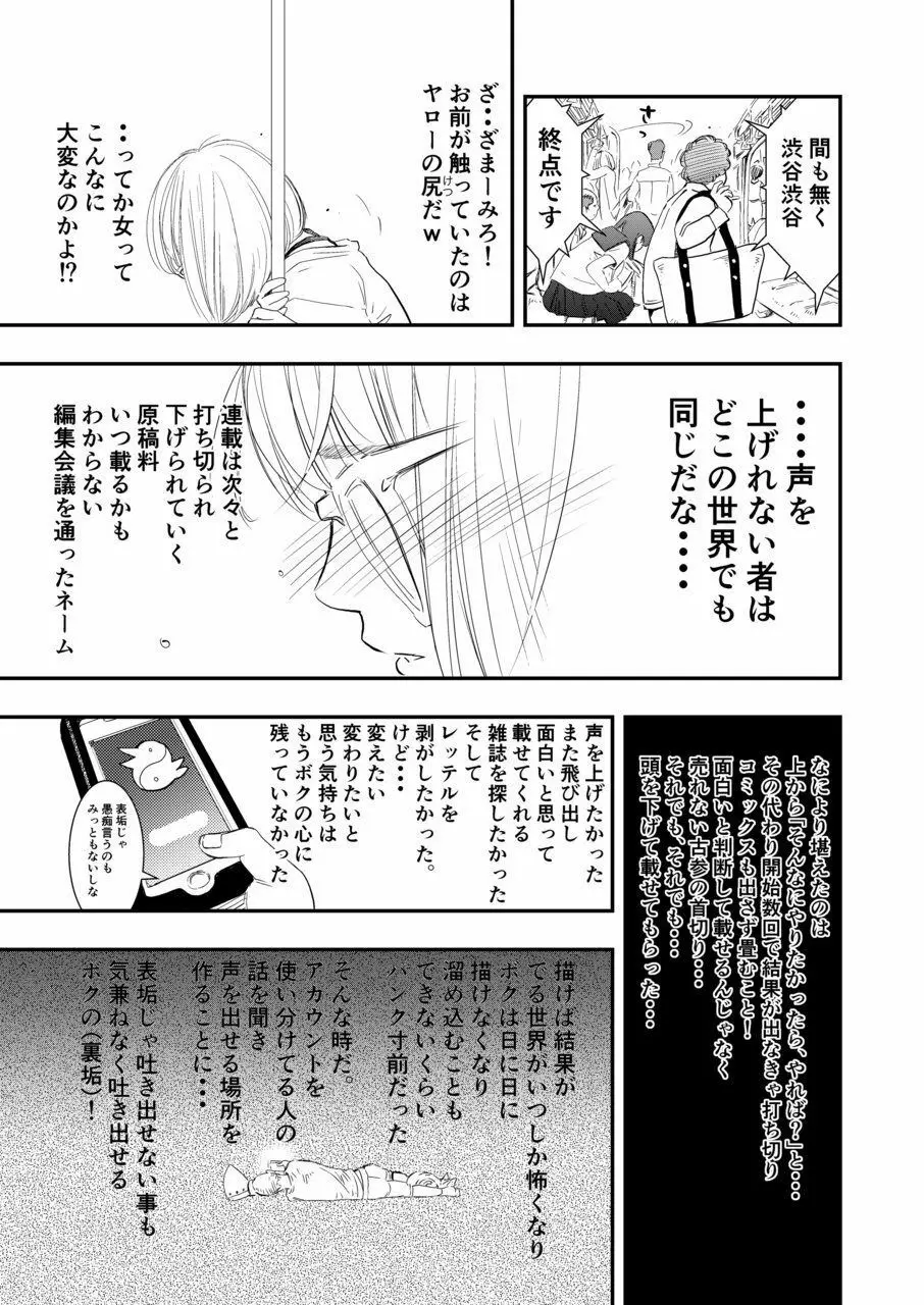 癌と女装とふくらむオッパイ1 Page.18