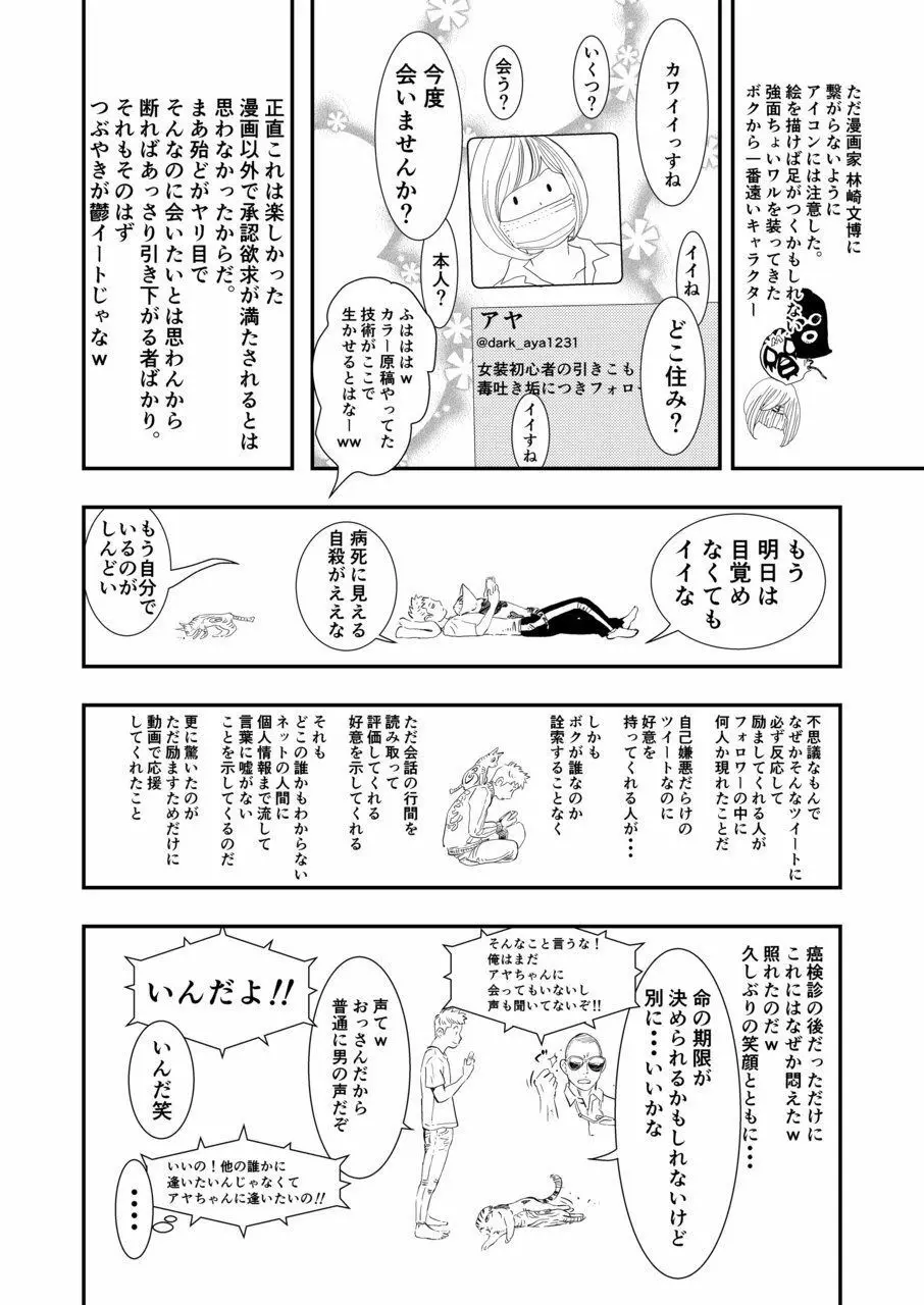 癌と女装とふくらむオッパイ1 Page.19