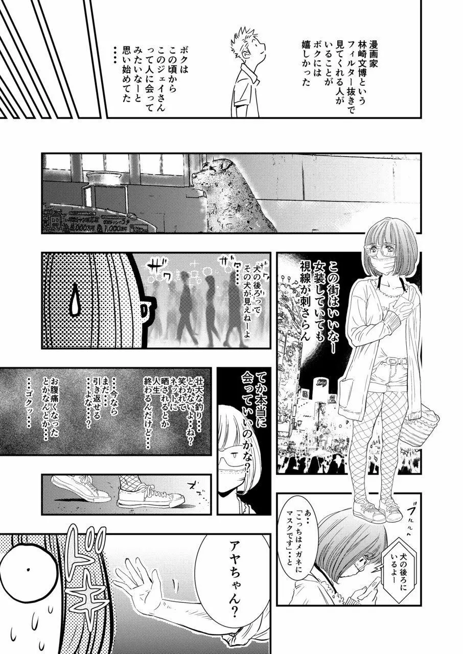 癌と女装とふくらむオッパイ1 Page.20