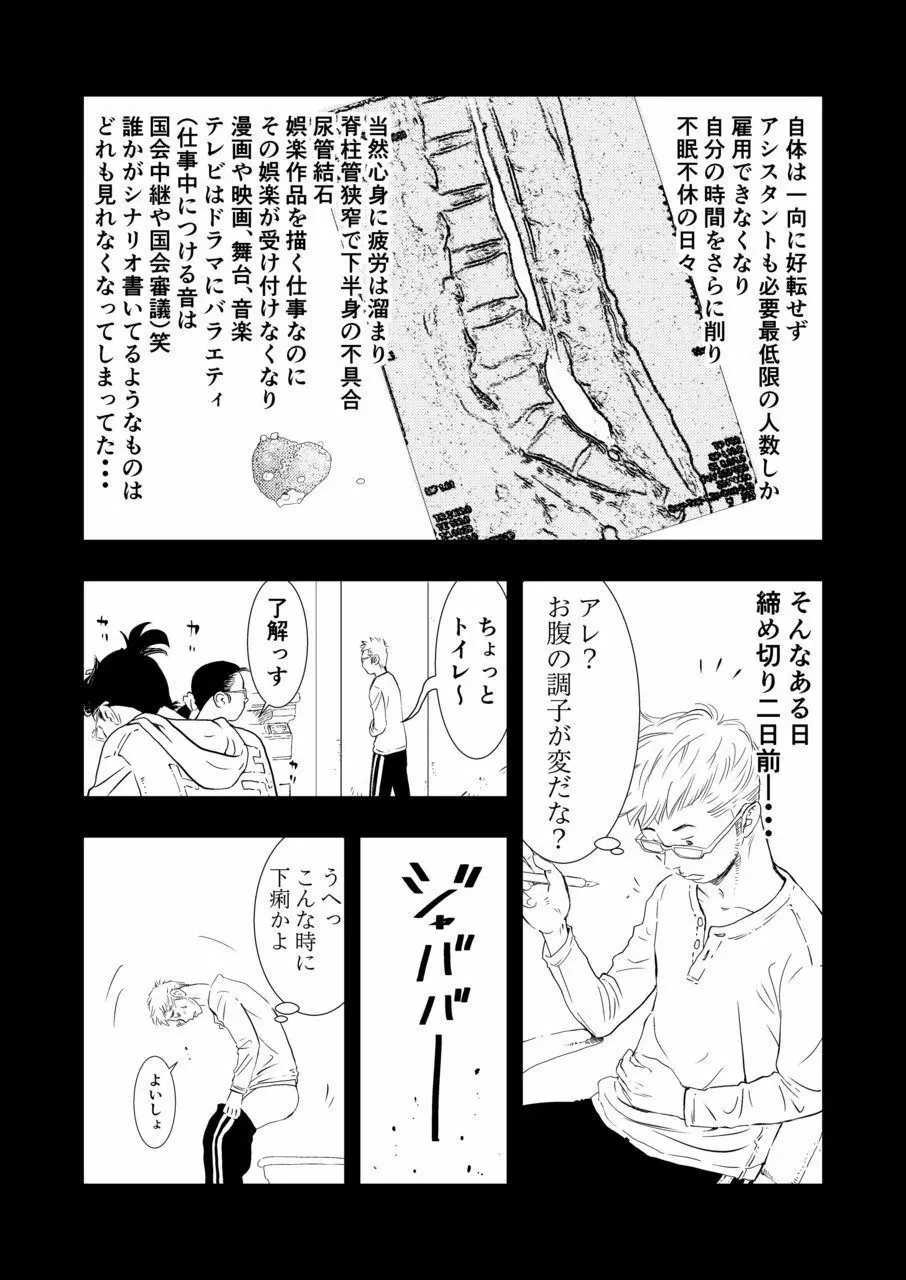 癌と女装とふくらむオッパイ1 Page.8