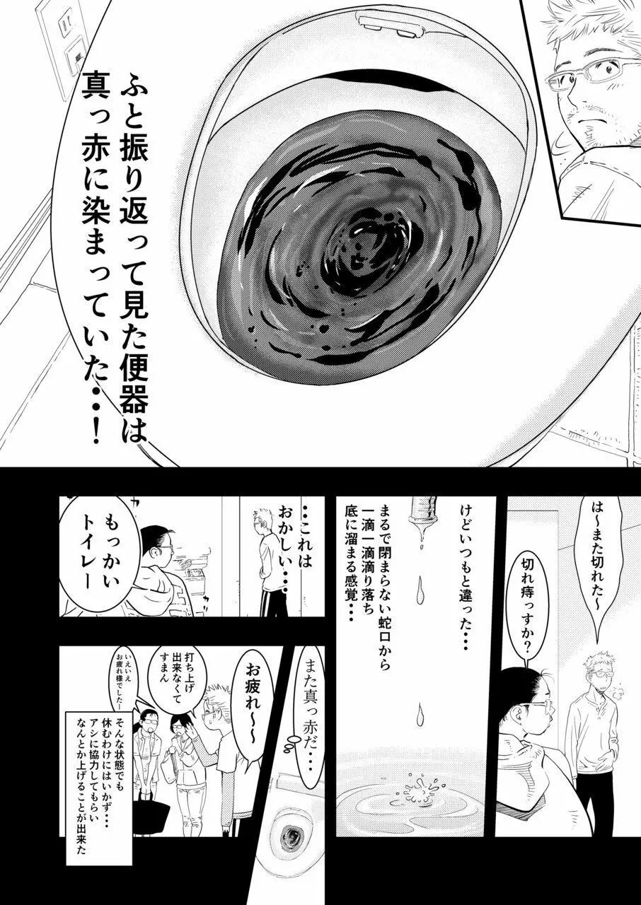 癌と女装とふくらむオッパイ1 Page.9