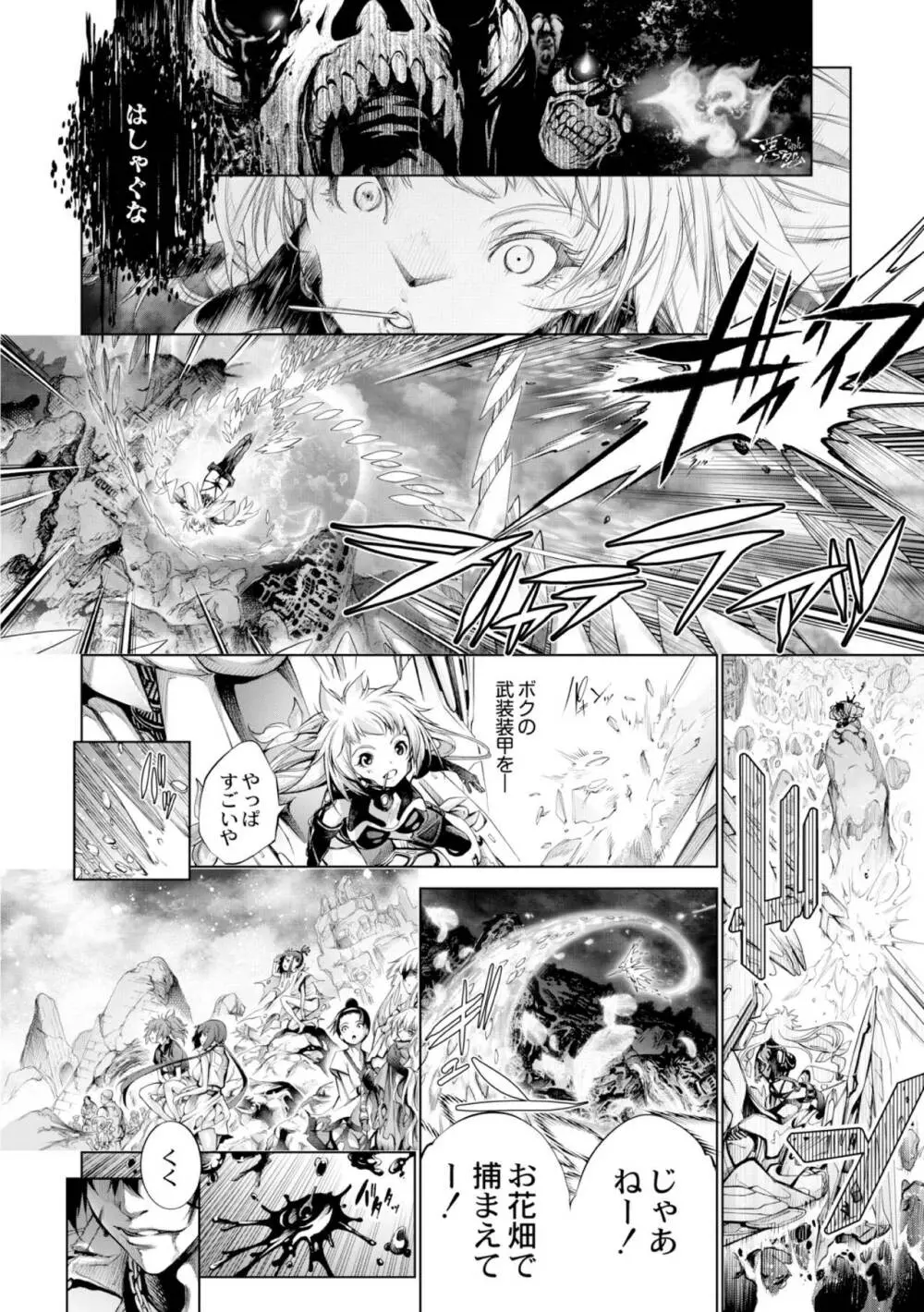 セイヴァーオブザマリシアス～少女叛逆～ 7話 Page.32