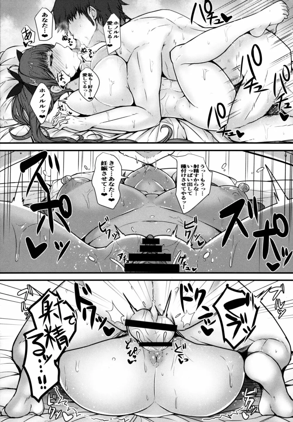 ホノルルと過ごすハネムーン三日間 Page.21