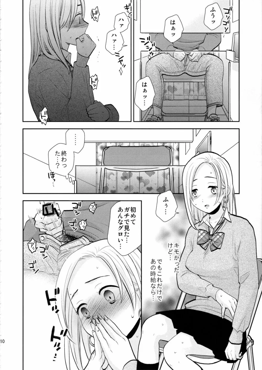 隙間屋 Page.9