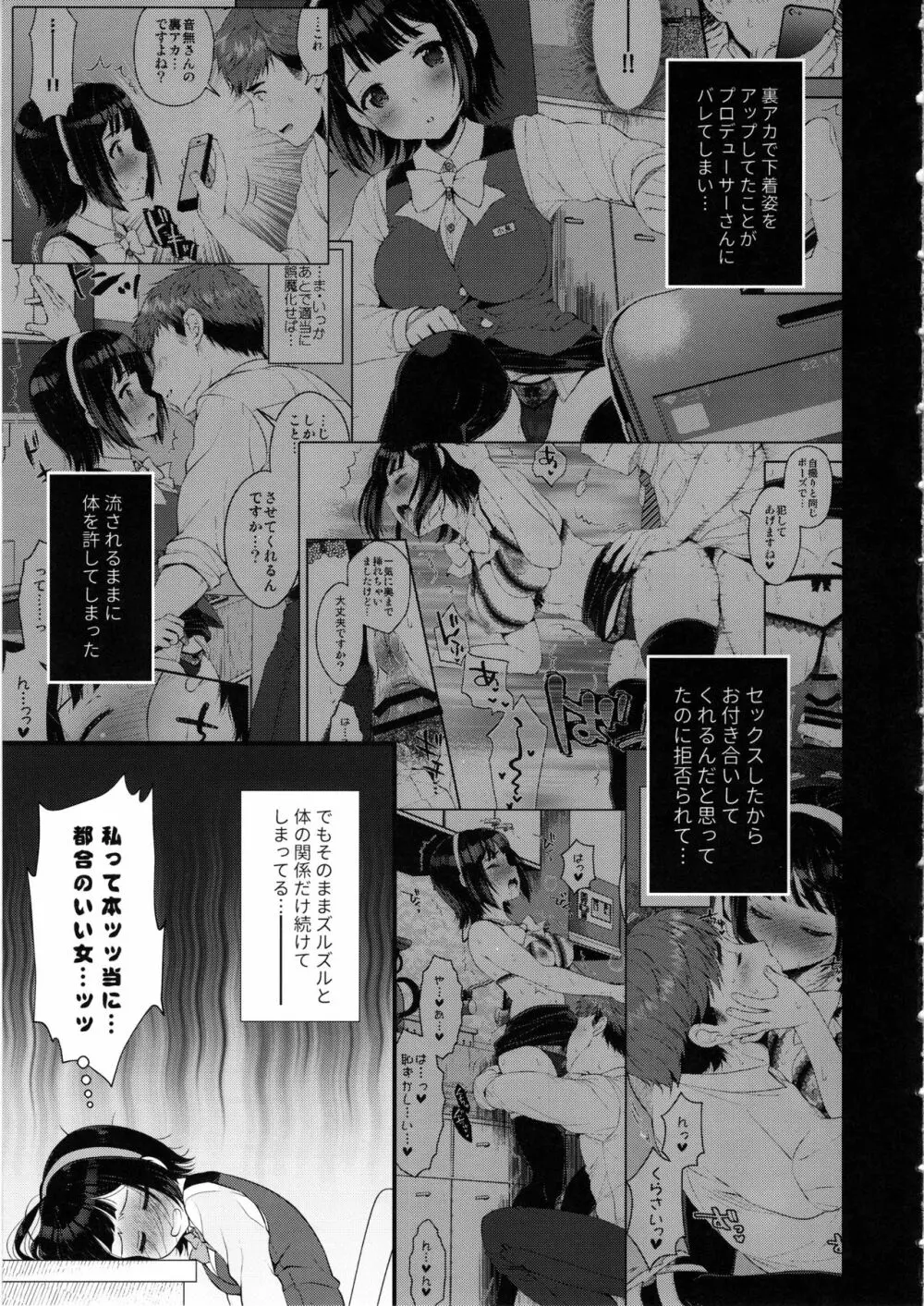 元裏アカ事務員小鳥さん Page.6