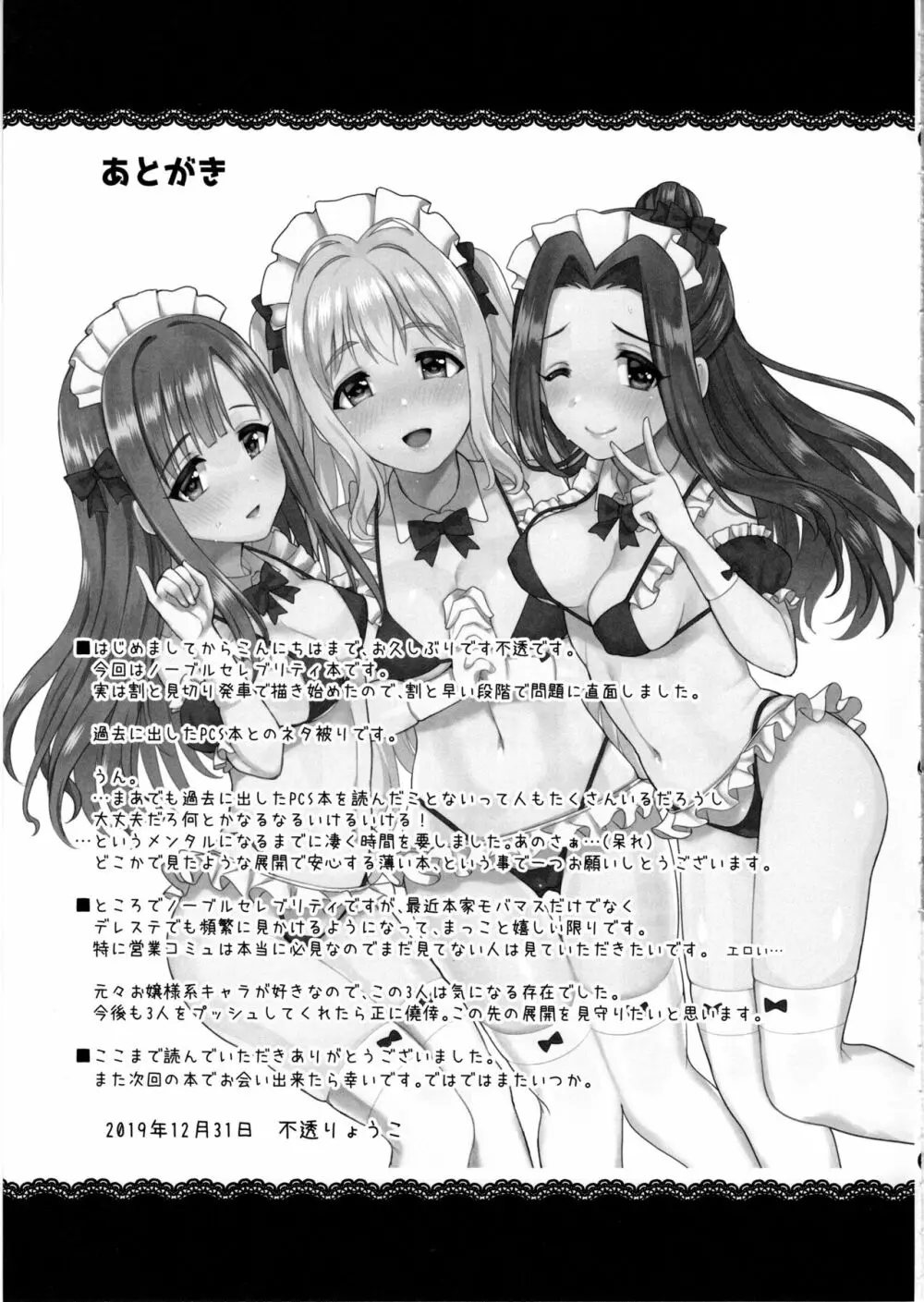 ノーブルセレブリティのイチャラブ枕営業体験記 Page.26