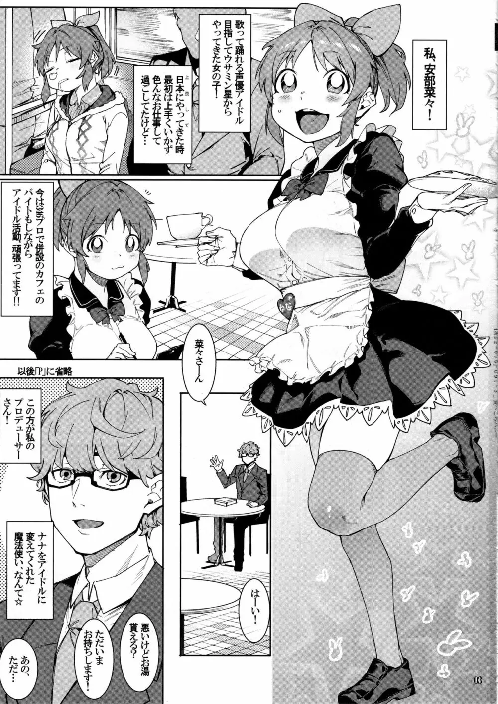 食べごろバニー Page.2