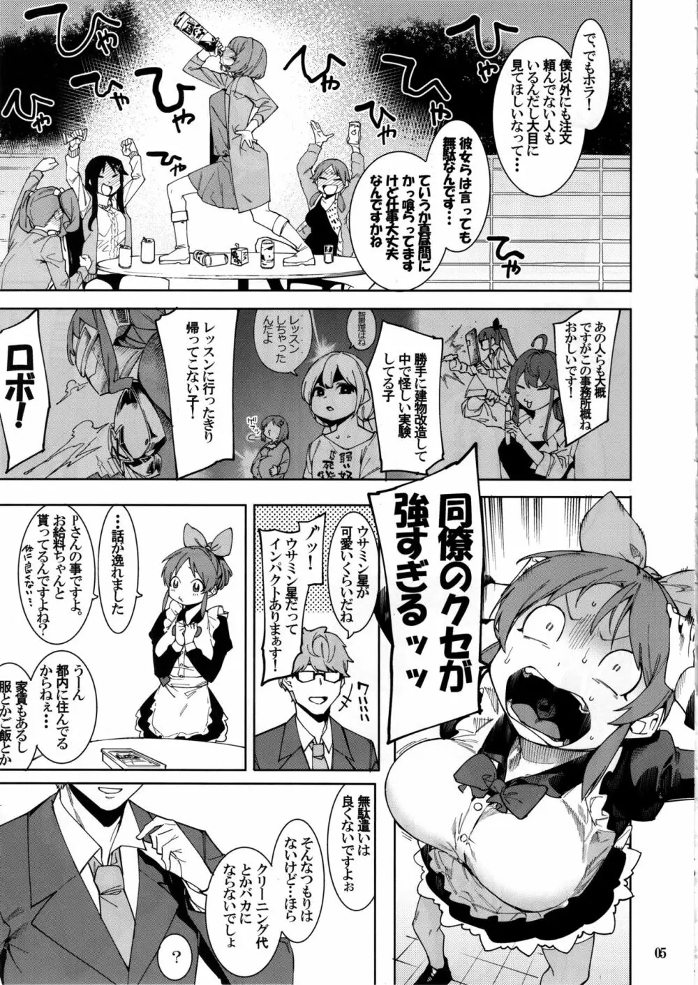 食べごろバニー Page.4