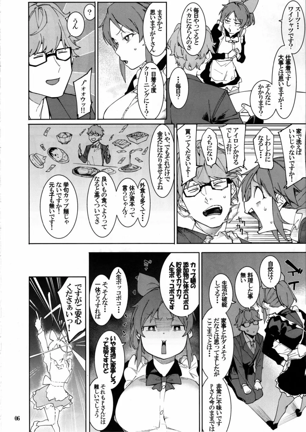 食べごろバニー Page.5