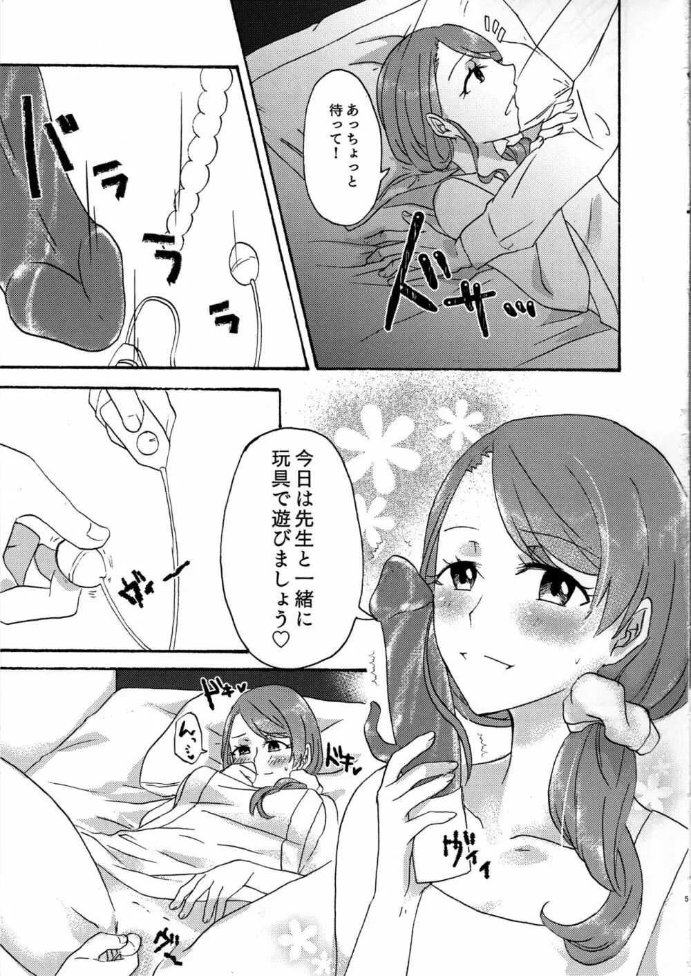 おとなのほいくしさん Page.4