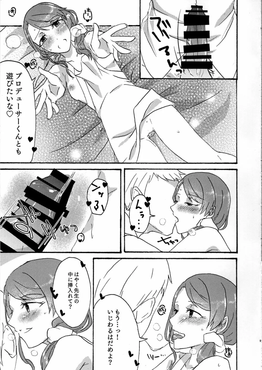 おとなのほいくしさん Page.8