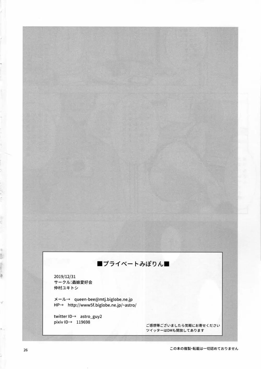 プライベートみぽりん Page.27