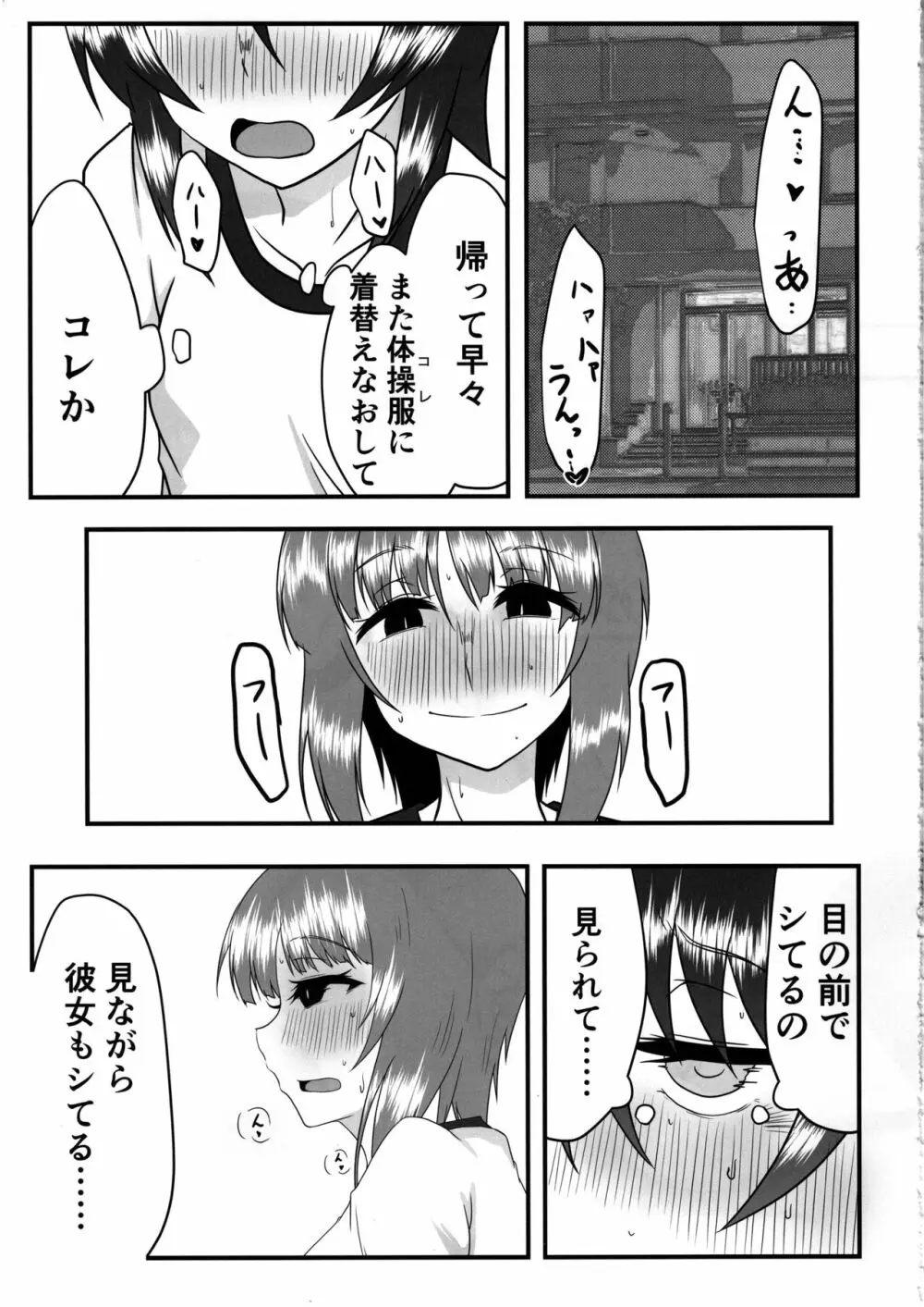 にしずみさんはすけべだな2 Page.14