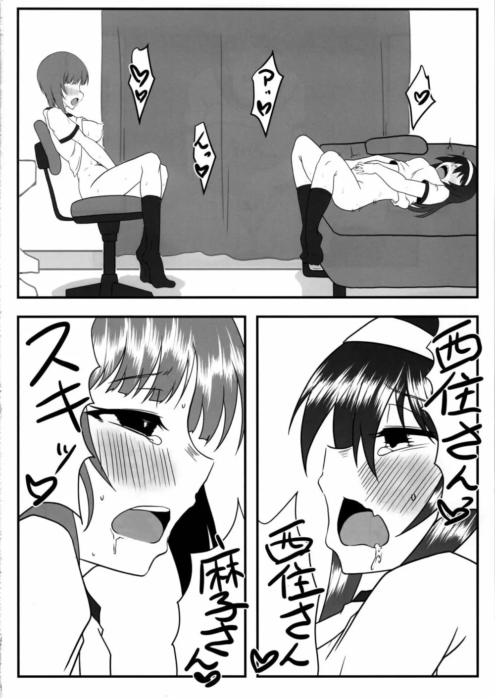 にしずみさんはすけべだな2 Page.19