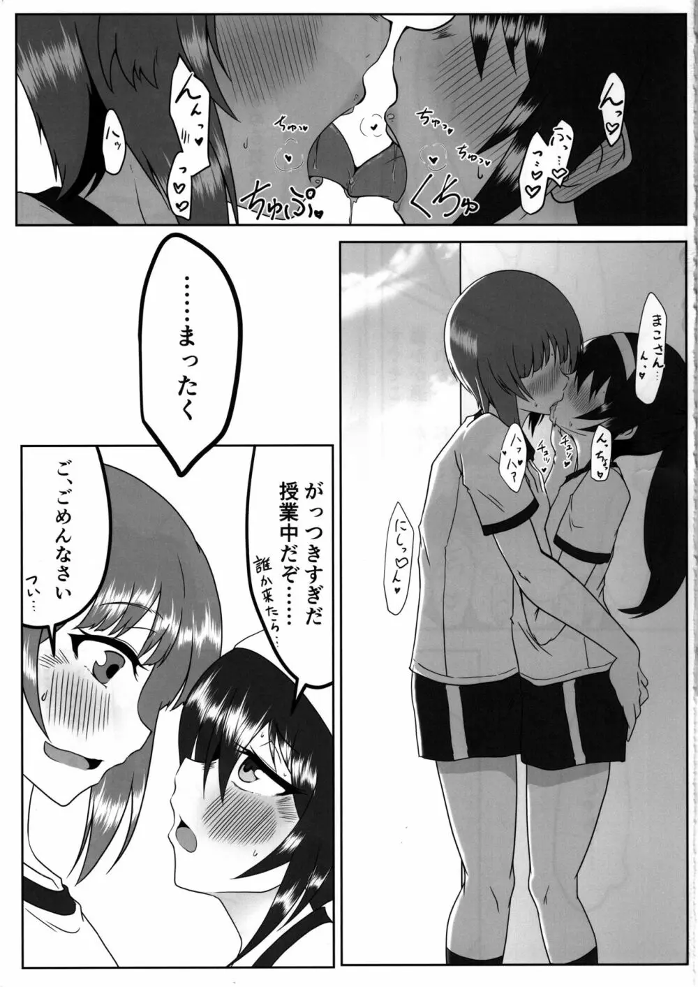 にしずみさんはすけべだな2 Page.2