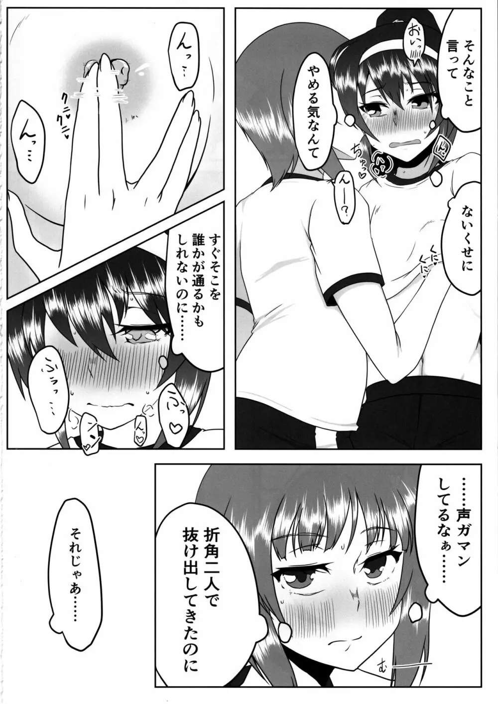 にしずみさんはすけべだな2 Page.3