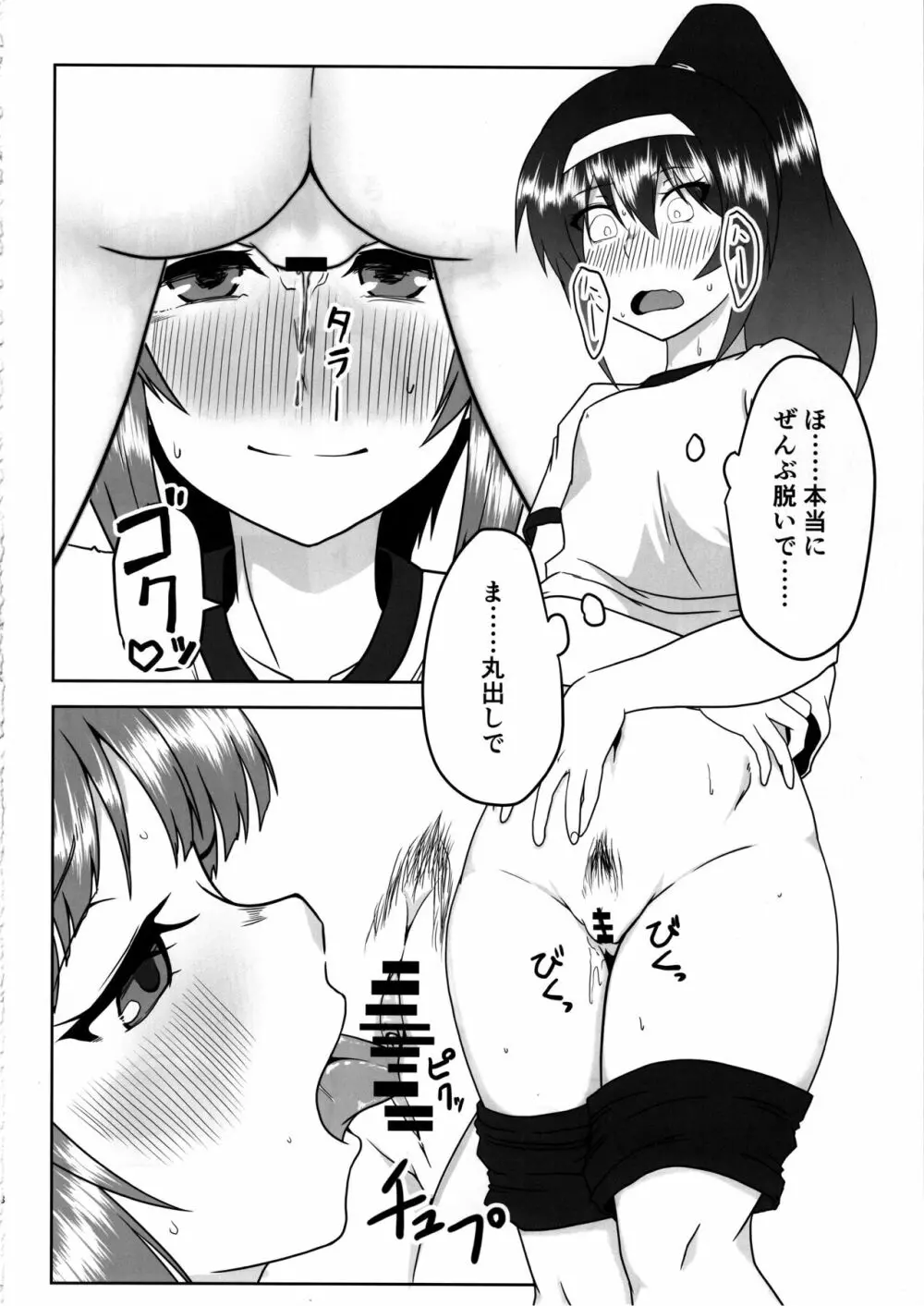 にしずみさんはすけべだな2 Page.7