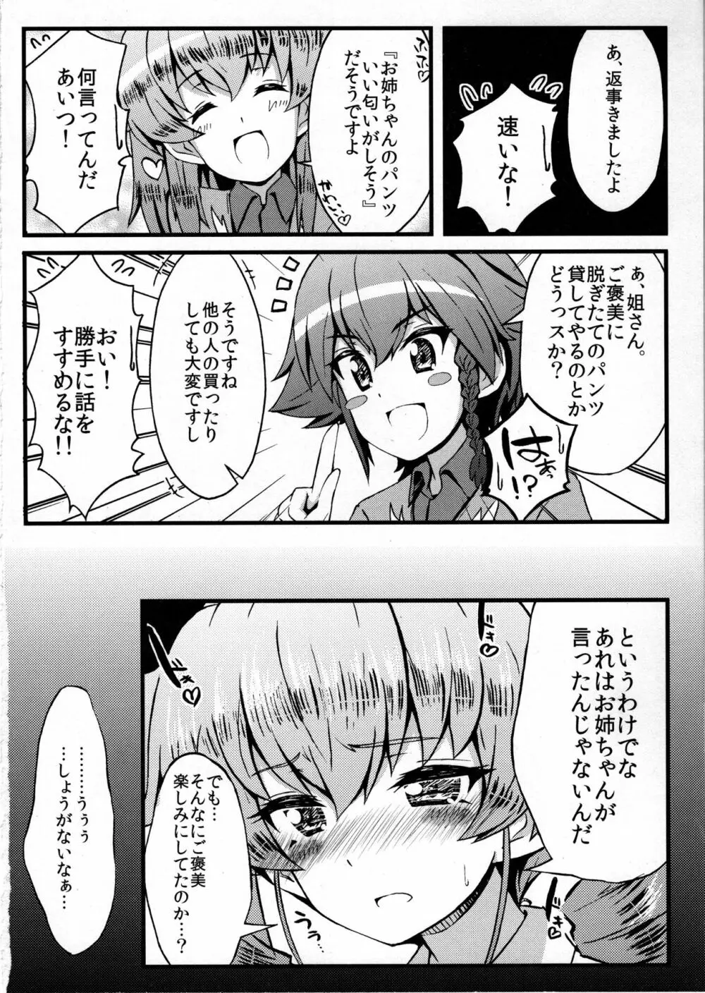 姉ちゃんで見抜きしようよっ! 2 Page.17