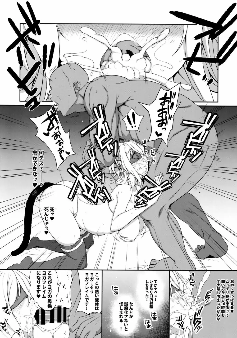 これってヨガなんデスか!? Page.15