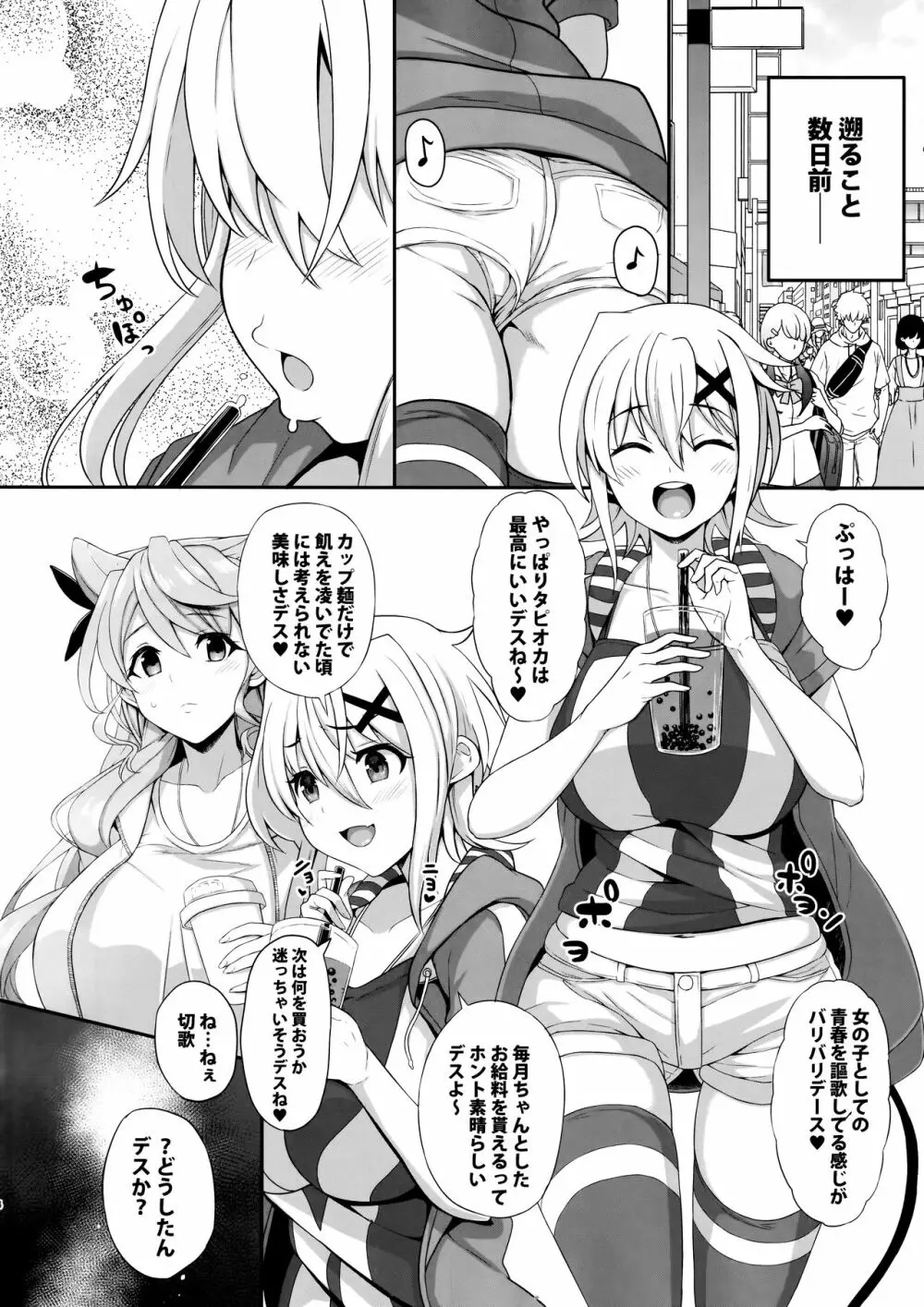 これってヨガなんデスか!? Page.3