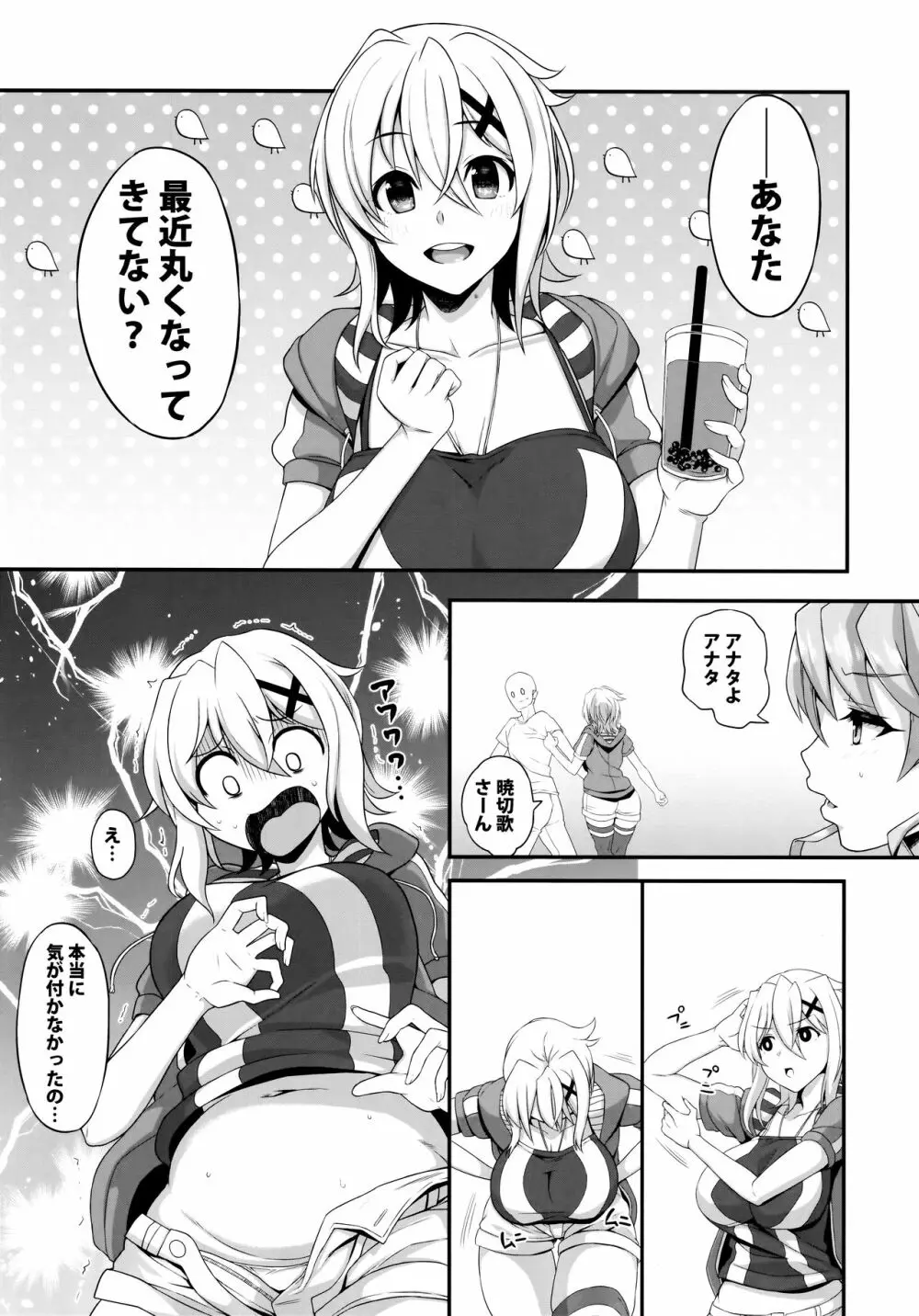 これってヨガなんデスか!? Page.4