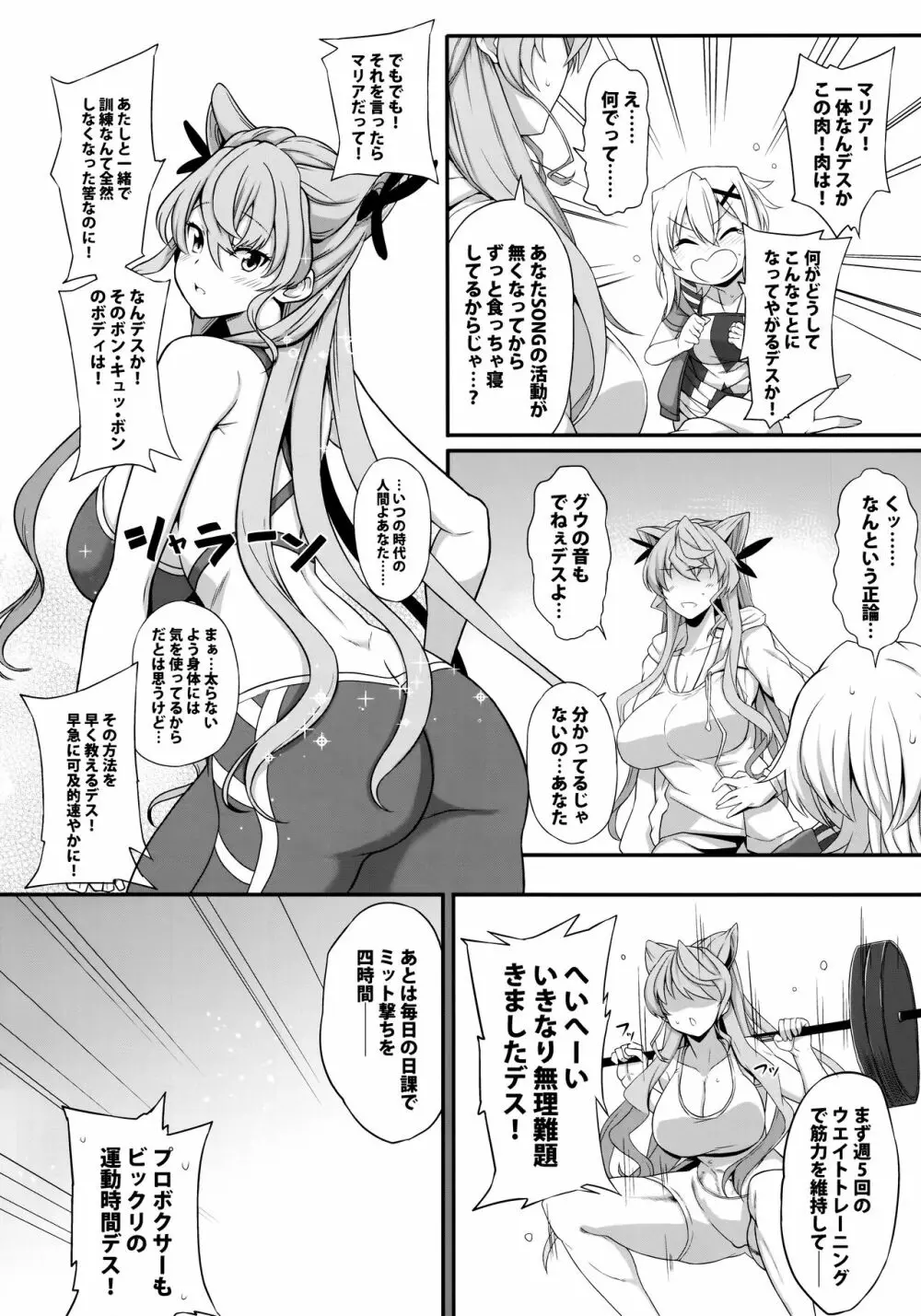 これってヨガなんデスか!? Page.5