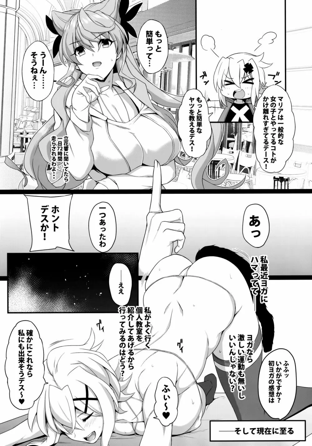 これってヨガなんデスか!? Page.6