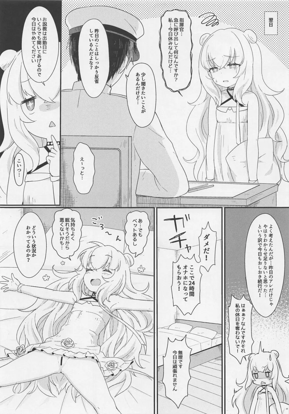 ル・マランちゃんはサボりじょうず?+おまけ Page.14