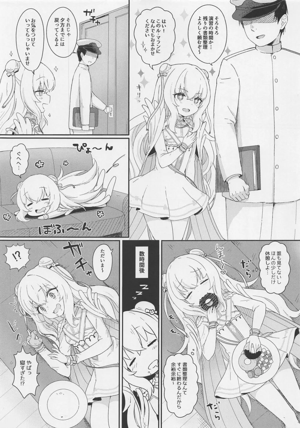 ル・マランちゃんはサボりじょうず?+おまけ Page.2