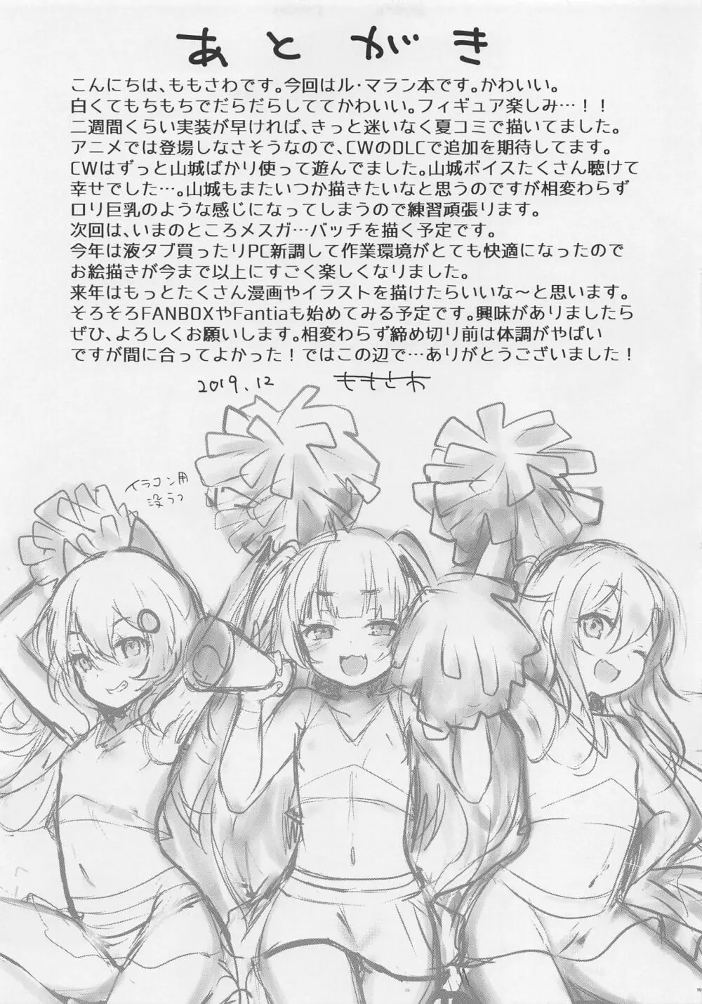 ル・マランちゃんはサボりじょうず?+おまけ Page.20