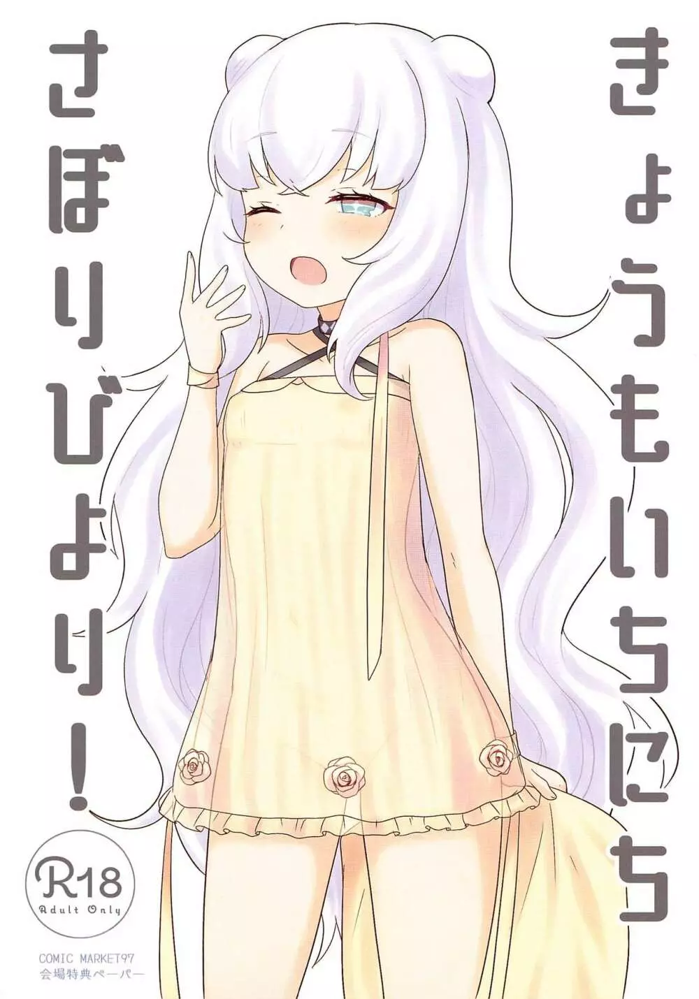 ル・マランちゃんはサボりじょうず?+おまけ Page.23
