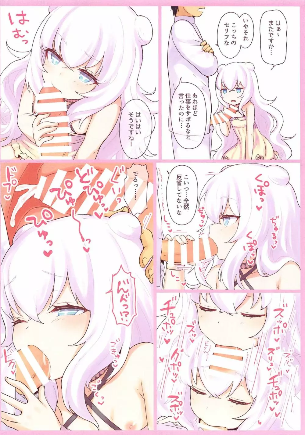 ル・マランちゃんはサボりじょうず?+おまけ Page.24