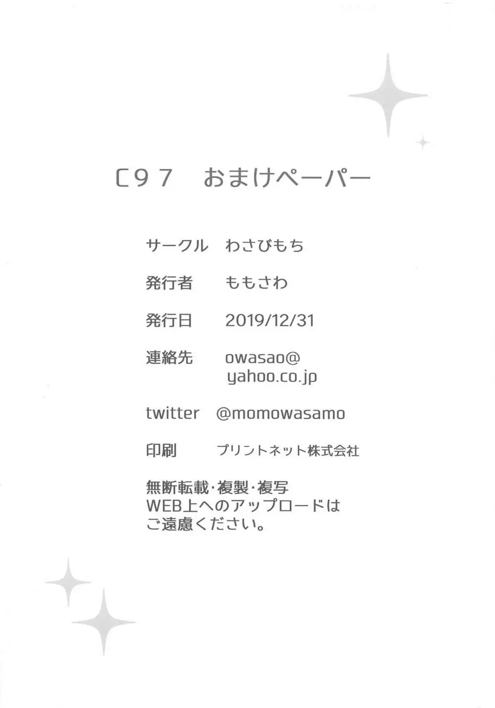 ル・マランちゃんはサボりじょうず?+おまけ Page.26
