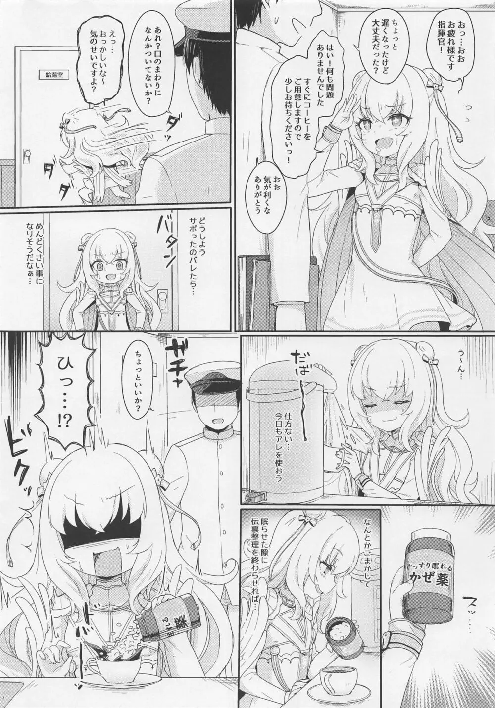 ル・マランちゃんはサボりじょうず?+おまけ Page.3